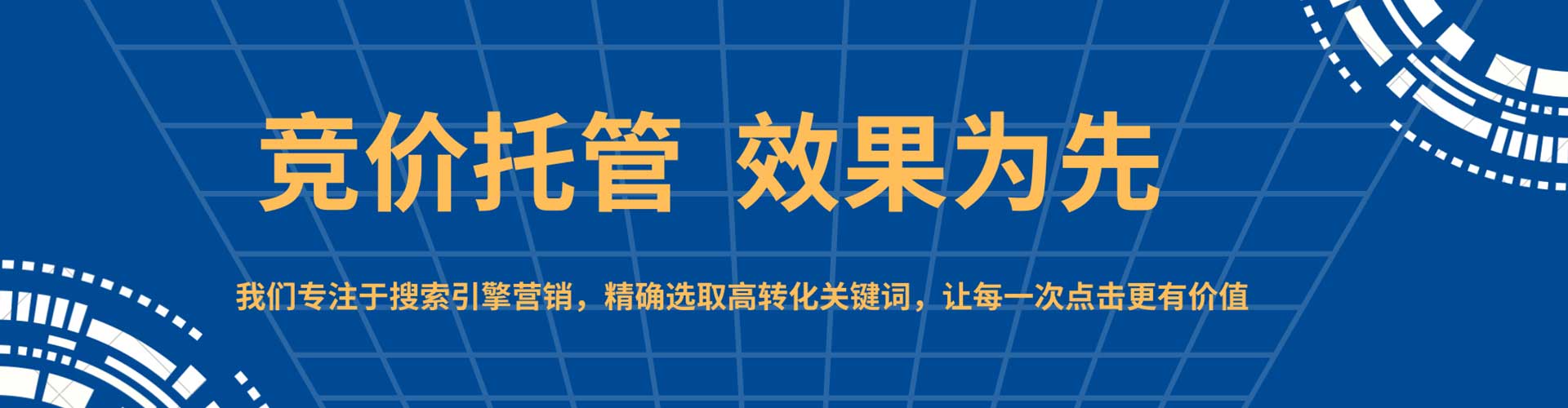 永济竞价托管